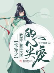 快穿 我成了大佬的黑月光