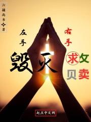 左手救赎右手救赎