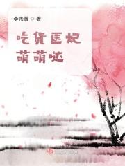 吃货宠妃