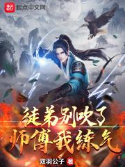 徒弟别碰我耳朵