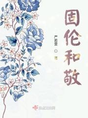 固伦和敬公主后裔