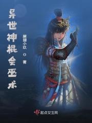 异界最强神棍txt