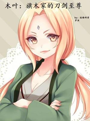 木叶之旗木流云