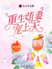 重生萌萌妻