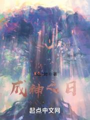 成神之日图片