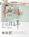 许多年以后什么意思?