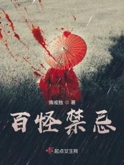 百大禁忌