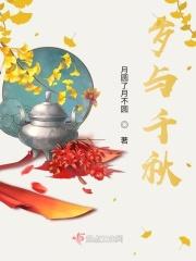 千秋岁和人