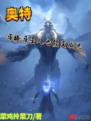马格马星人有多少形态