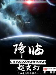 玄幻之瞬间超神