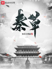 秦朝存在多少年
