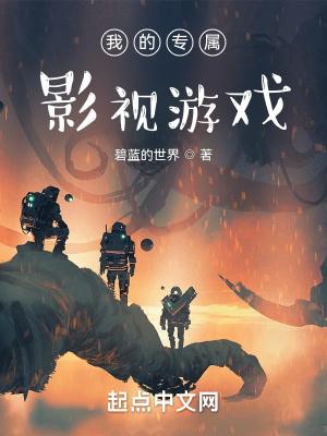 我的专属梦境游戏