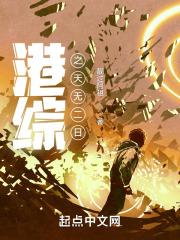 港综之纵横诸天
