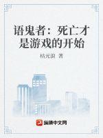 鬼语者全集解说