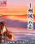 十州风云志王剑仁