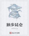 独步怎么样