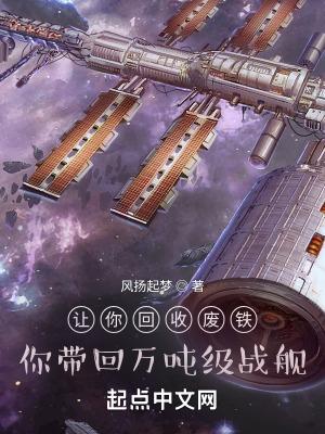 你带回万吨级战舰 风扬起梦