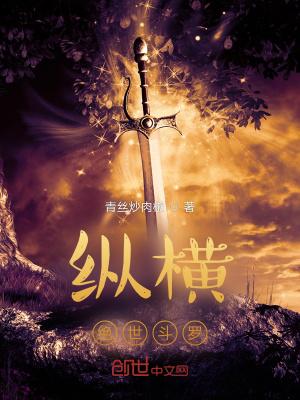 斗罗之纵横万界