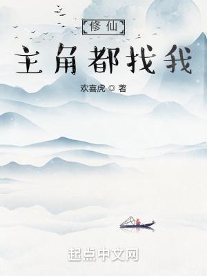 都市主角修仙的