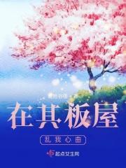 其在板屋