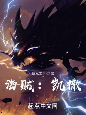 海贼王的凯撒去哪里了
