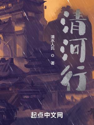 清河行动标题