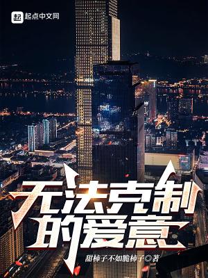 无法克制的英文