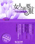 女人就要狠子珊结局