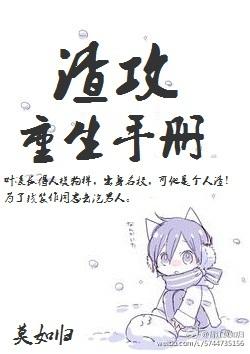 渣攻重生手册快穿余芽