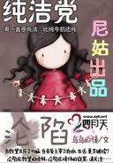 沦陷警告[娱乐圈