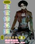 尘世仙侠全文免费阅读