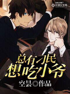 总有刁民想吃朕by