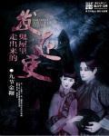 鬼屋里的鬼是假的还是真的
