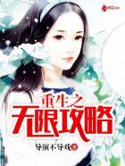 重生之无限余额