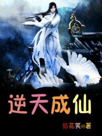 逆天成仙短剧免费播放