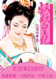 驭妖百科
