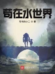 美丽水世界
