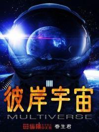 彼岸空间