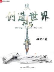 从创造开始
