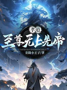 至孝之心的意思