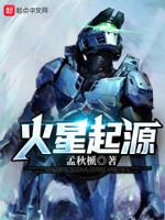 火星的来源是什么