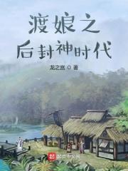 变身之后我与她的