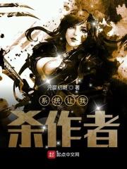 系统让我干掉主神全文免费
