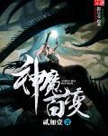 百变神王