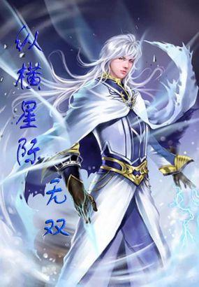 纵横星际从行星总督开始苏凡