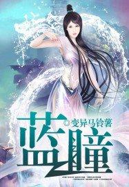 蓝眼白猫