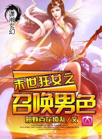 末世召唤狂潮百度百科女主