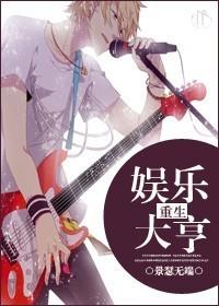 重生娱乐大亨