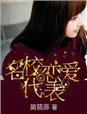 名校情结 知乎