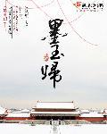 墨玉归空